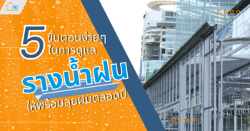 รางน้ำฝน