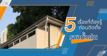 รางน้ำฝน