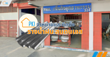 รางน้ำฝน