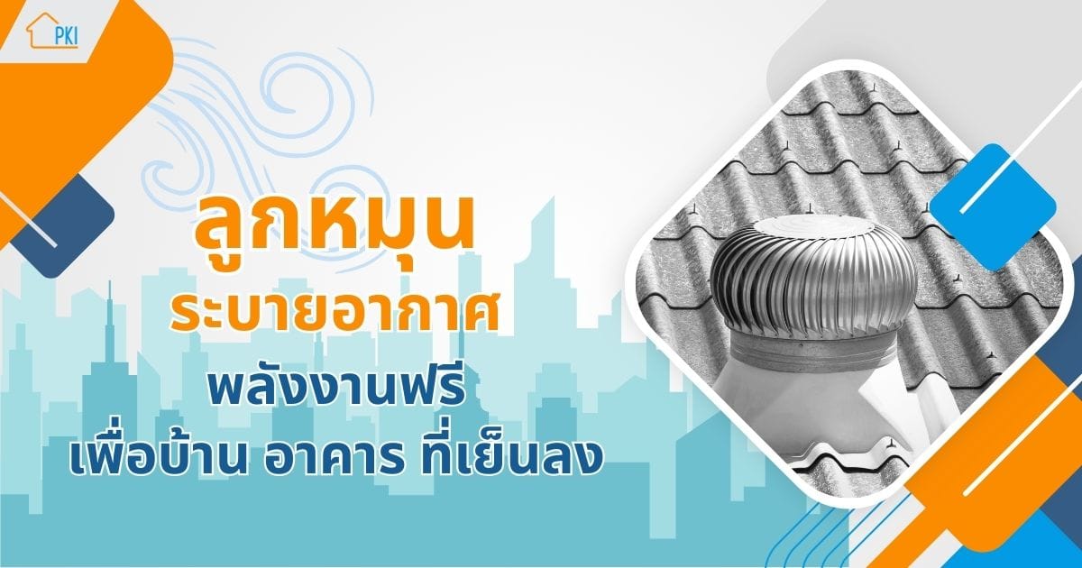 ลูกหมุน