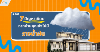 รางน้ำฝน