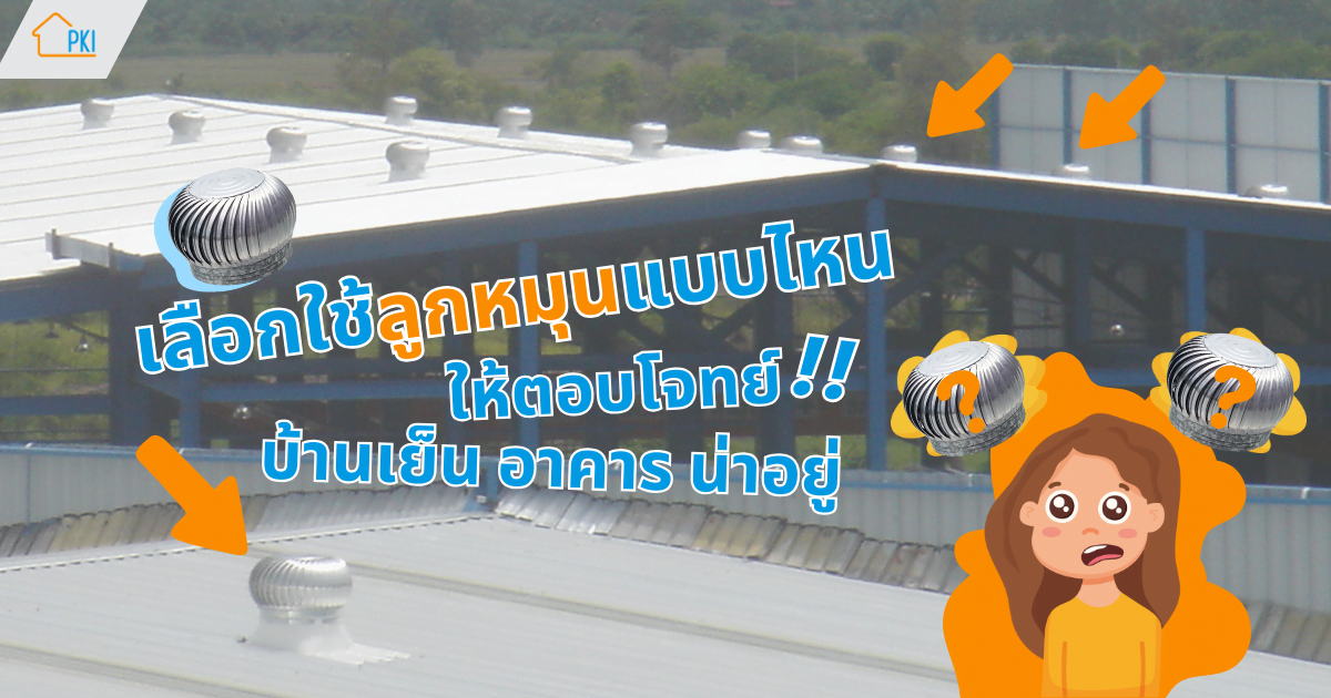 ลูกหมุน