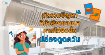 ปล่องดูดควัน