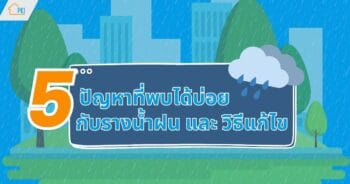 รางน้ำฝน