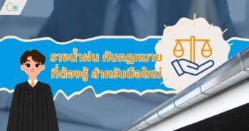 รางน้ำฝน