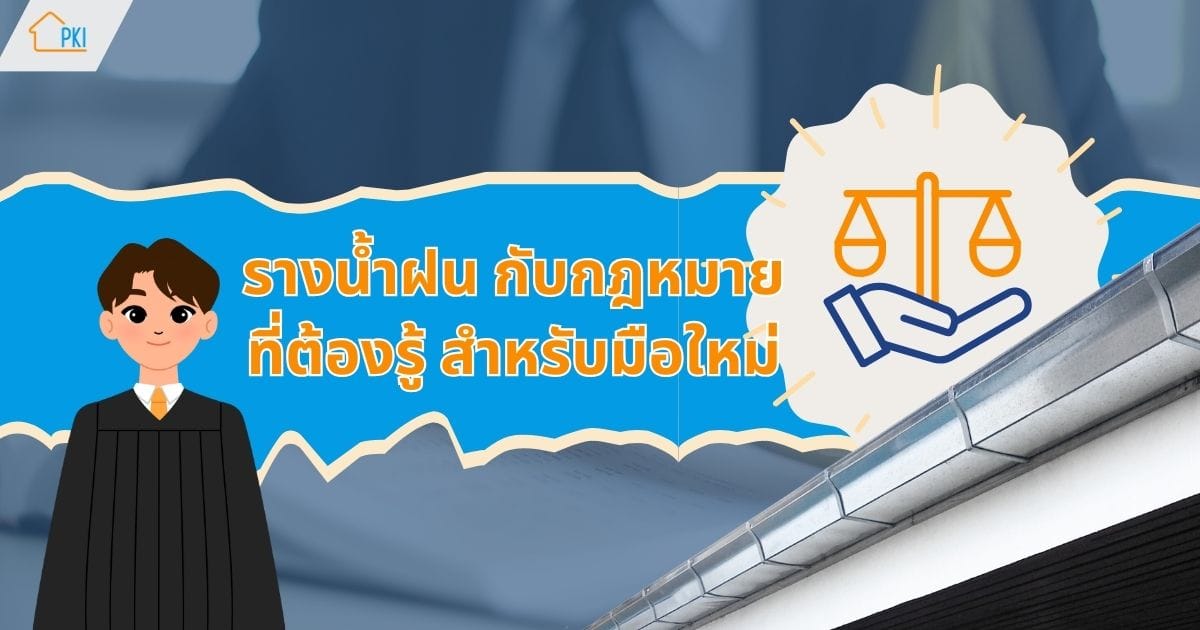 รางน้ำฝน