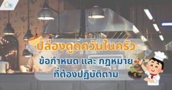 ปล่องดูดควัน