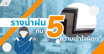 รางน้ำฝน