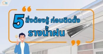 รางน้ำฝน