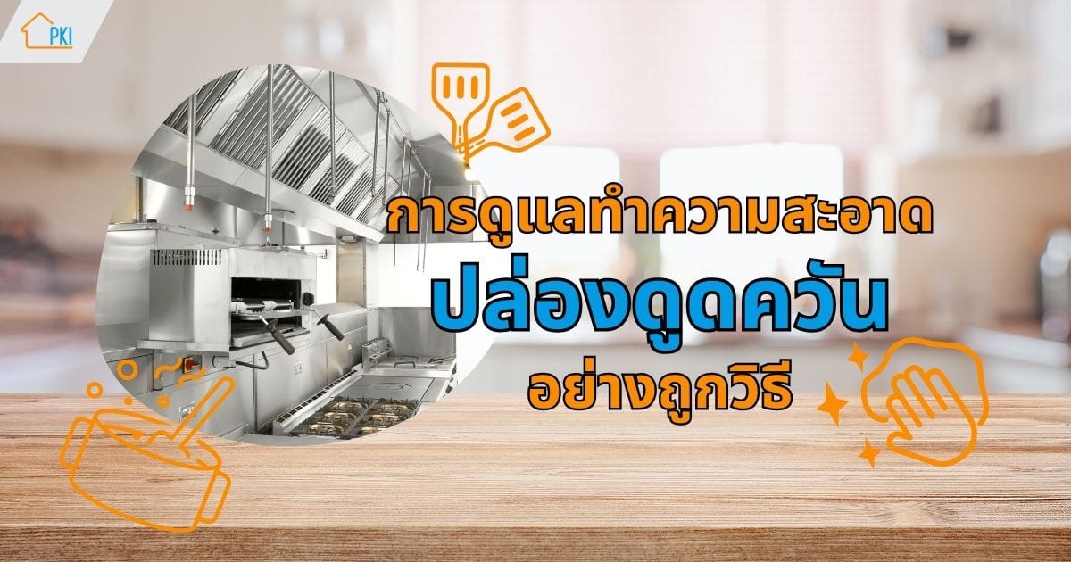 ปล่องดูดควัน