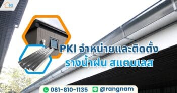 รางน้ำฝน