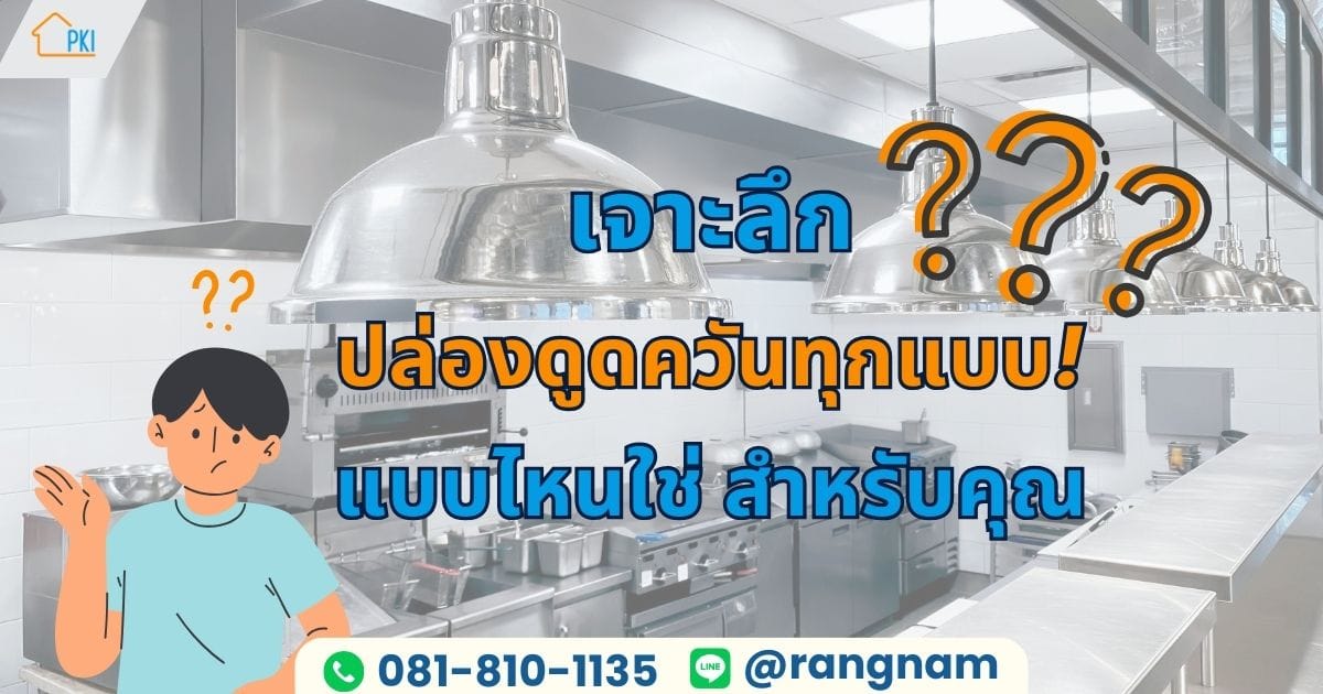 ปล่องดูดควัน