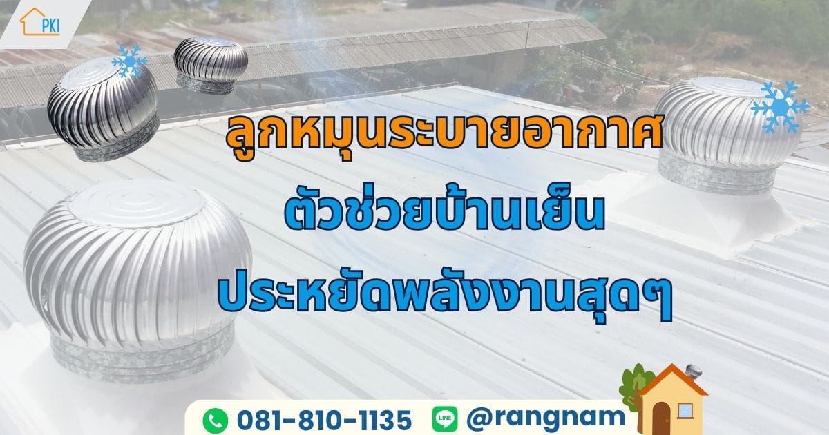 ลูกหมุน
