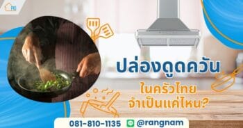 ปล่องดูดควัน