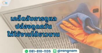 ปล่องดูดควัน