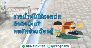 รางน้ำฝน