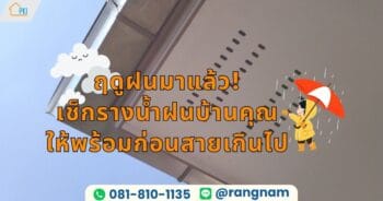 รางน้ำฝน