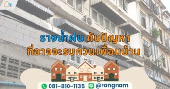 รางน้ำฝน