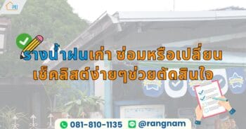 รางน้ำฝน