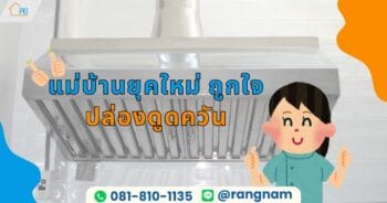 ปล่องดูดควัน